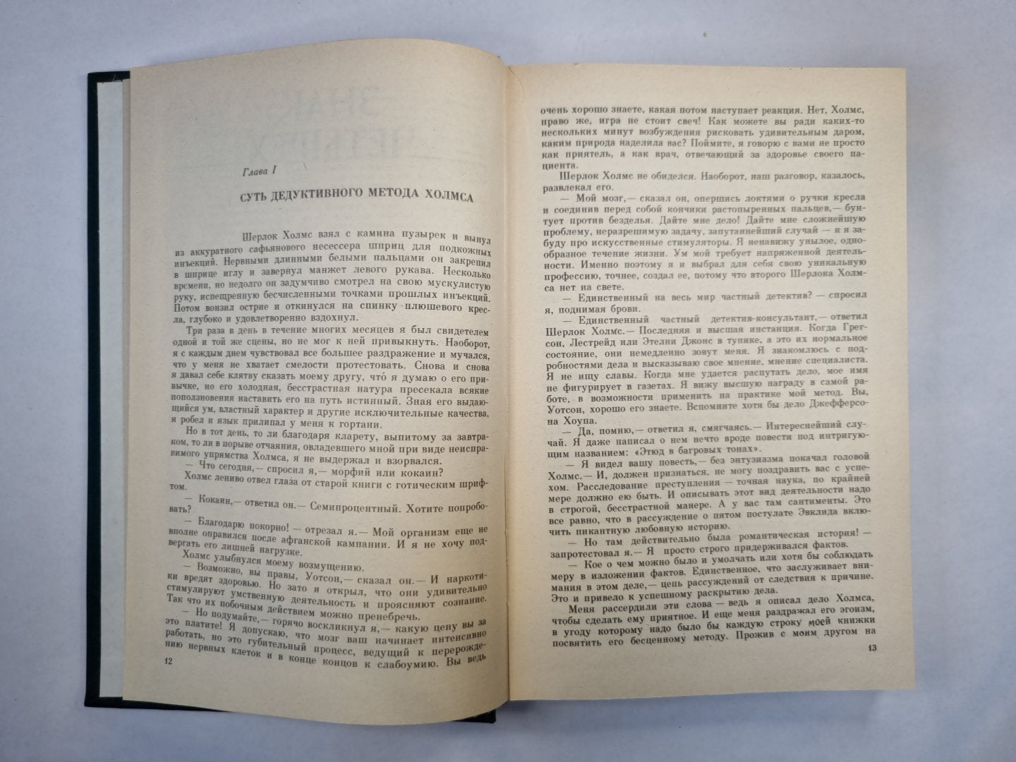 Записки о Шерлоке Холмсе