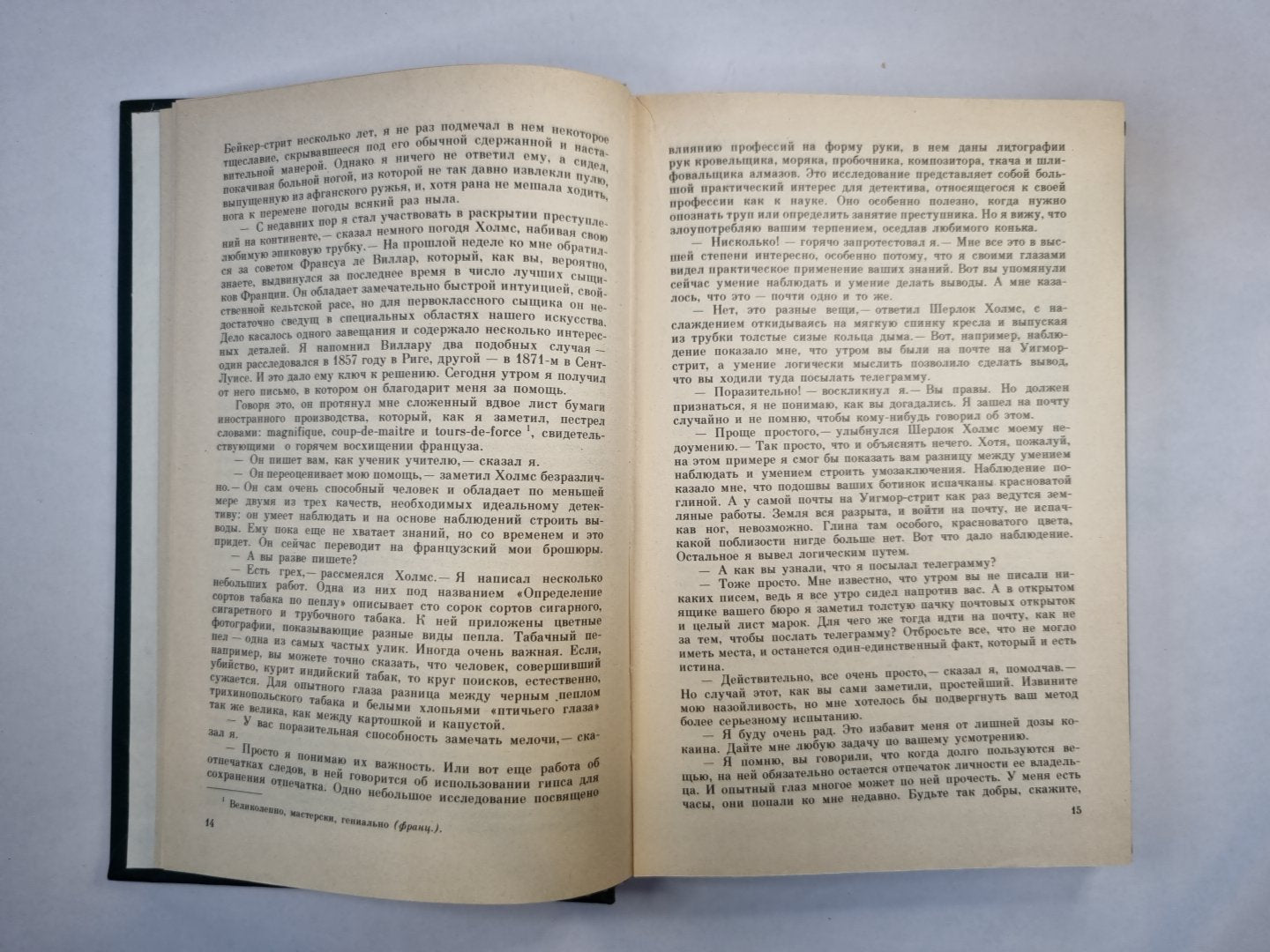 Записки о Шерлоке Холмсе