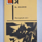 Пасмурный лист. Фантастические повести и рассказы