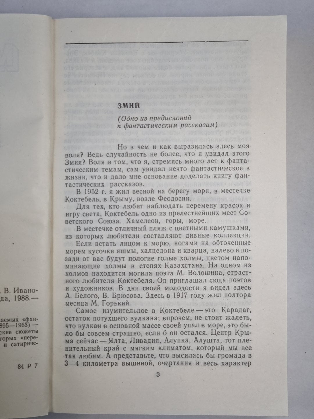 Пасмурный лист. Фантастические повести и рассказы