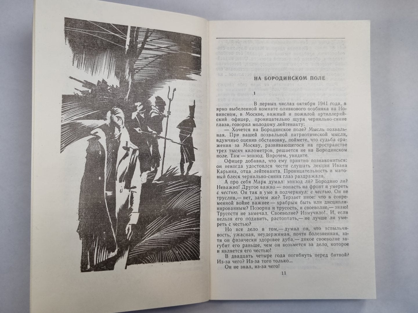 Пасмурный лист. Фантастические повести и рассказы