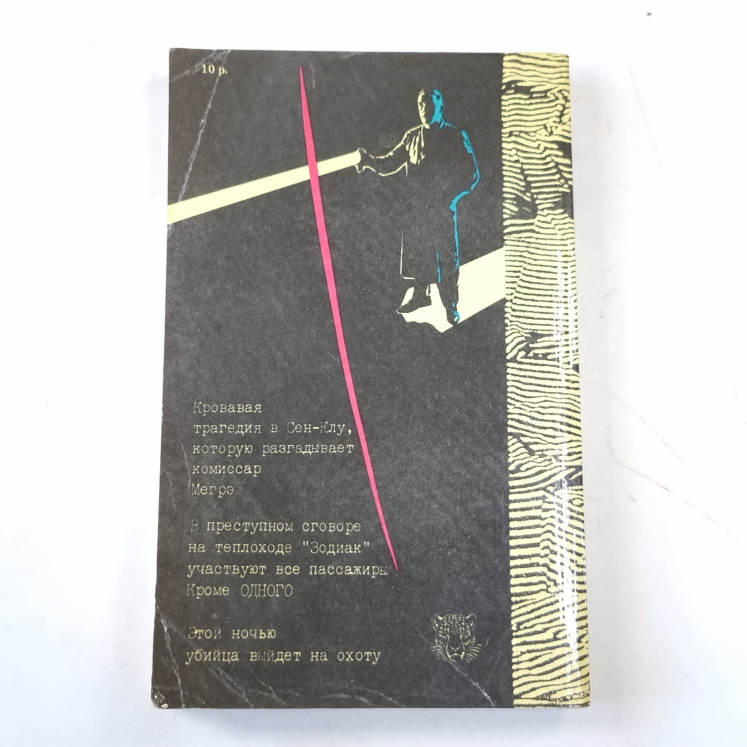 Преступник  оставляет следы. Зарубежный детектив