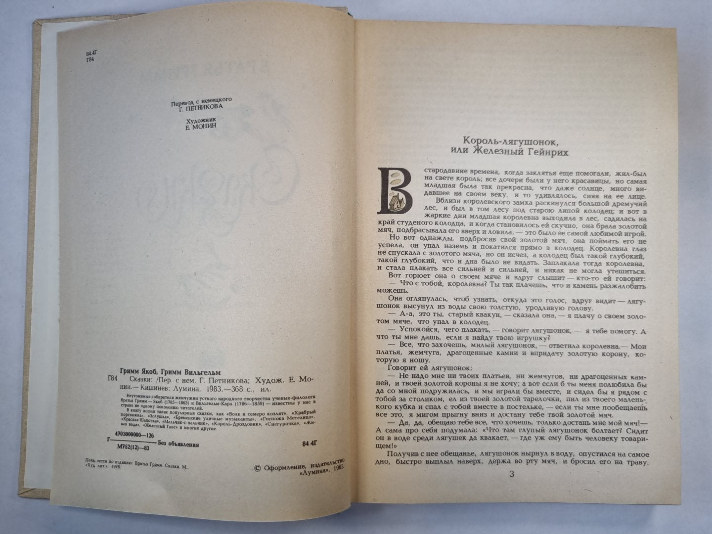 Братья Грим. Сказки