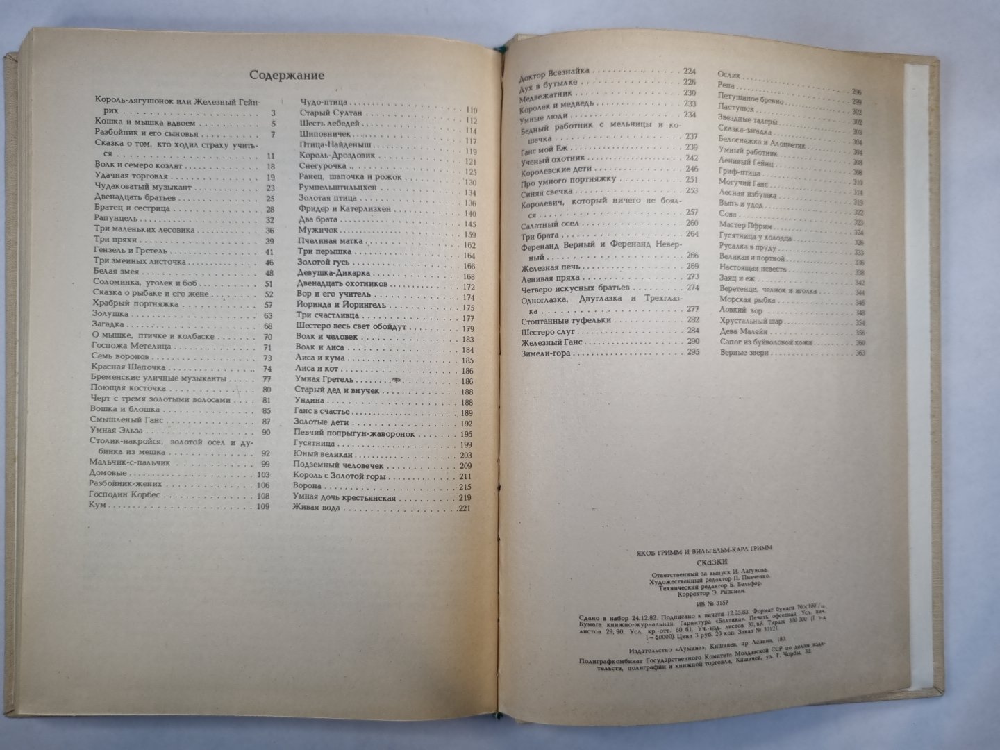 Братья Грим. Сказки