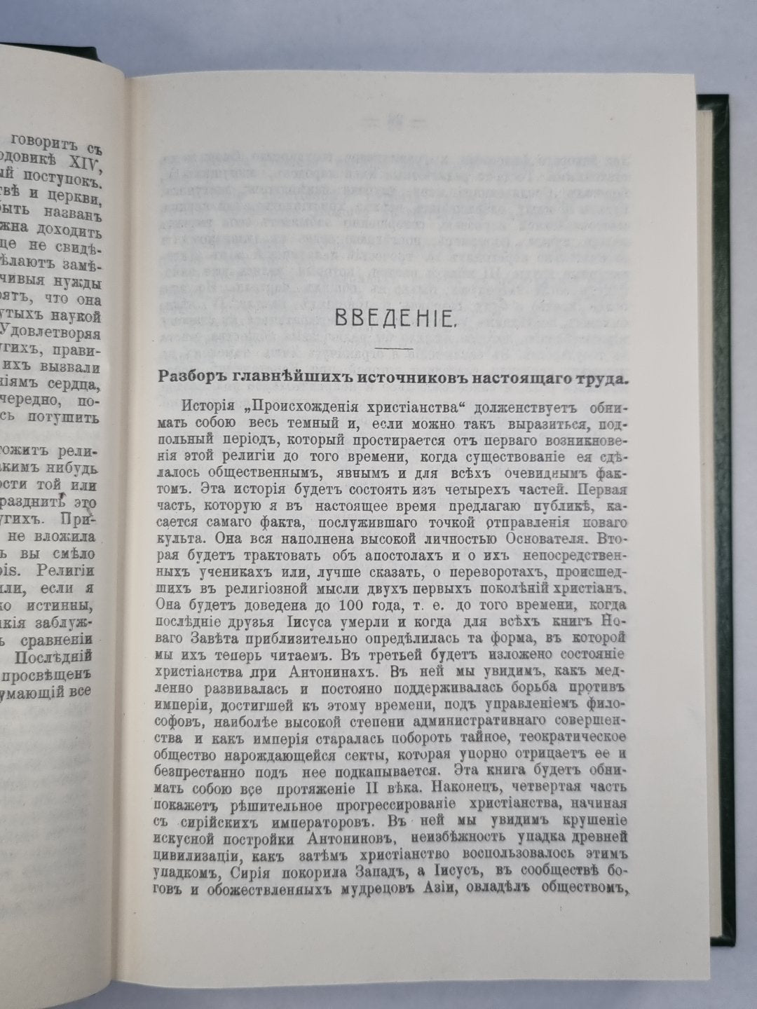 Жизнь Иисуса. Апостолы