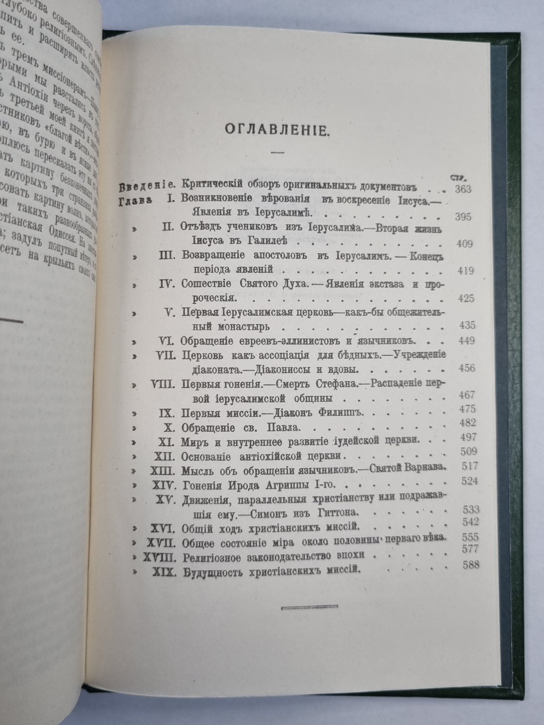 Жизнь Иисуса. Апостолы