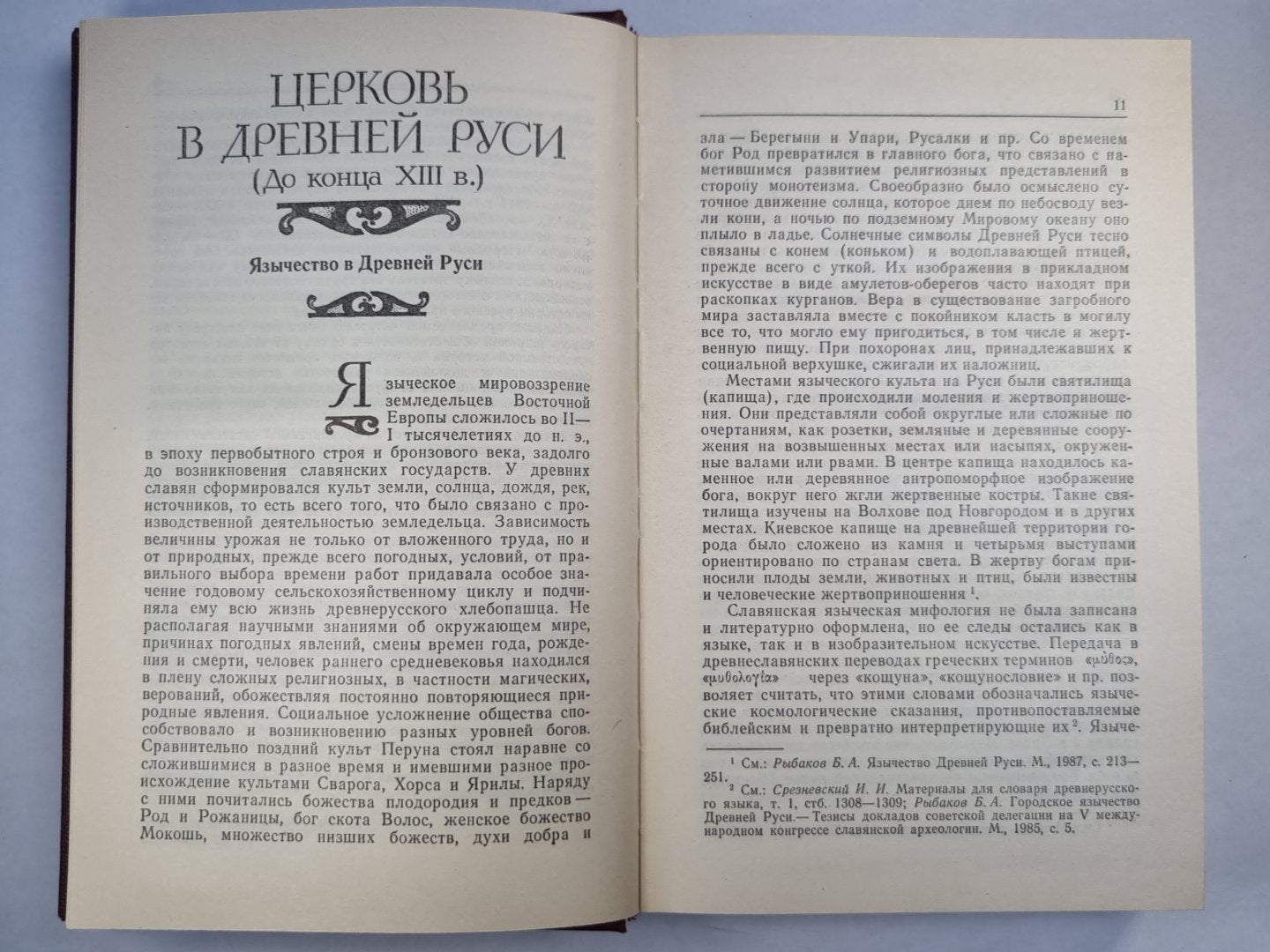Русское православие: вехи истории