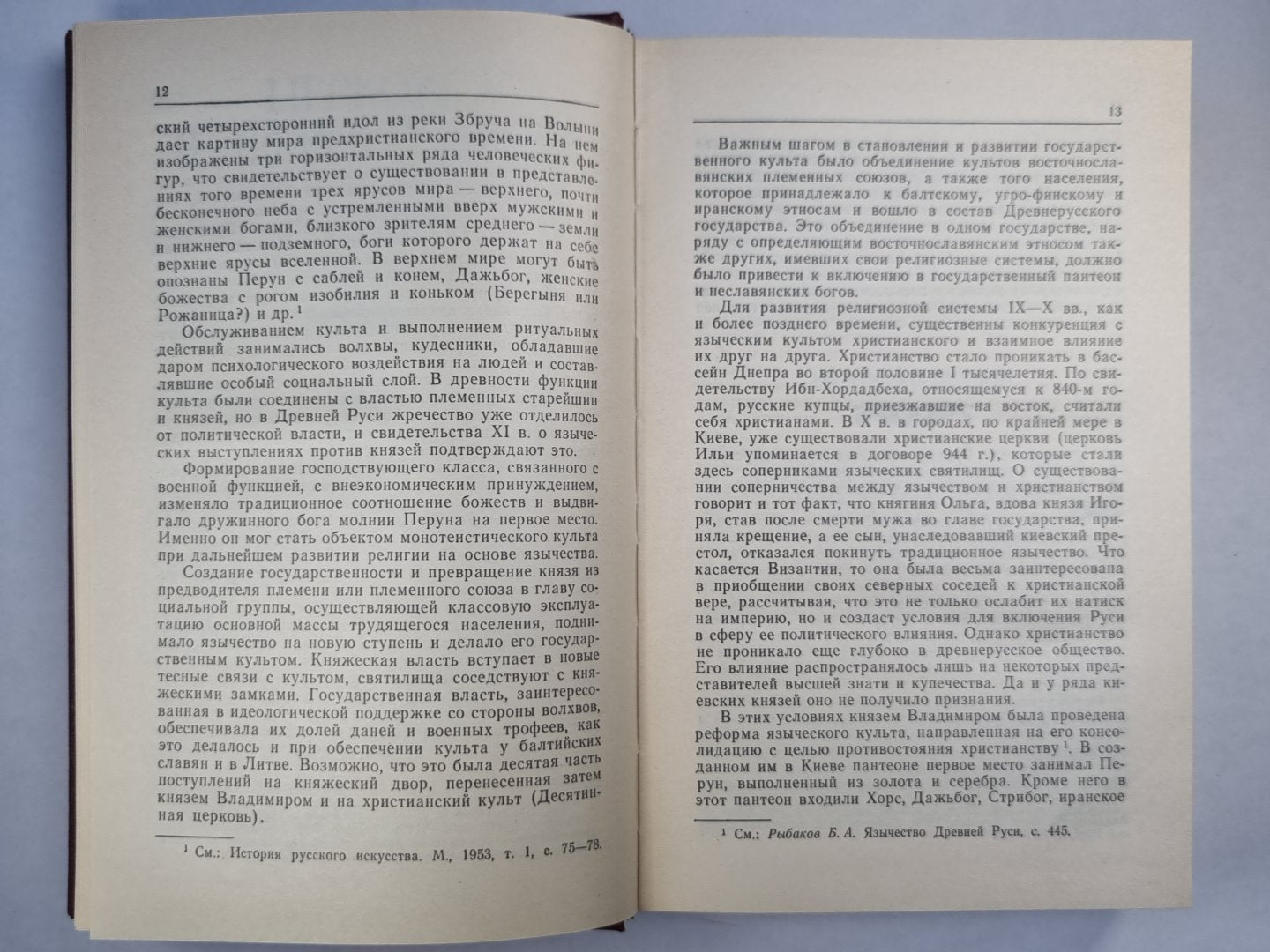 Русское православие: вехи истории