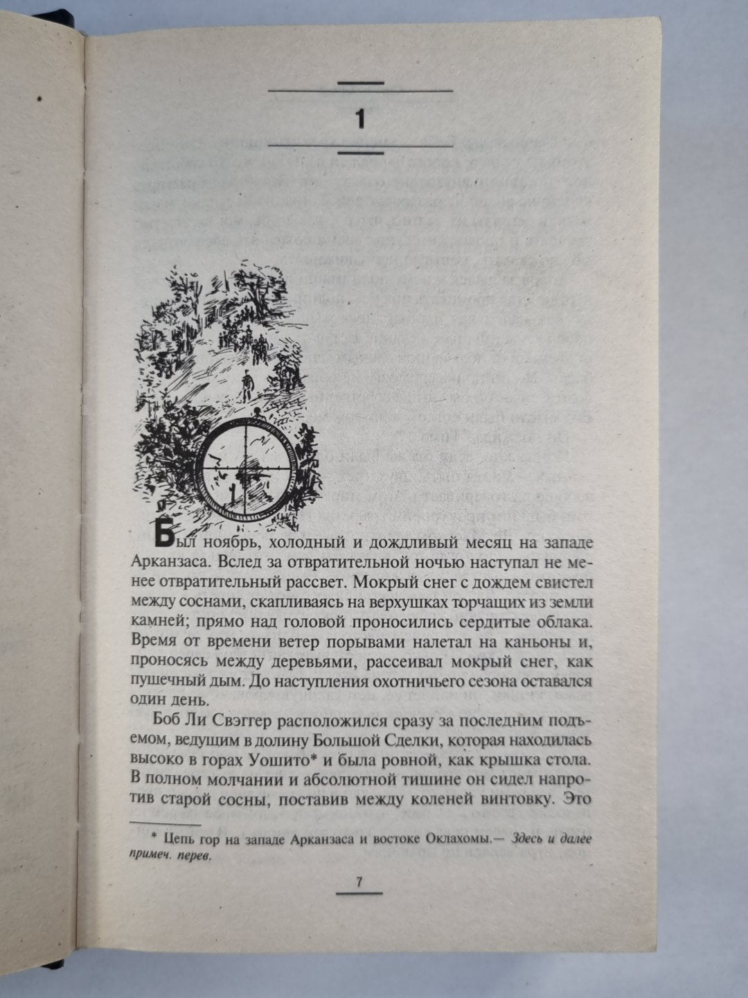 Снайпер: Детективный рома