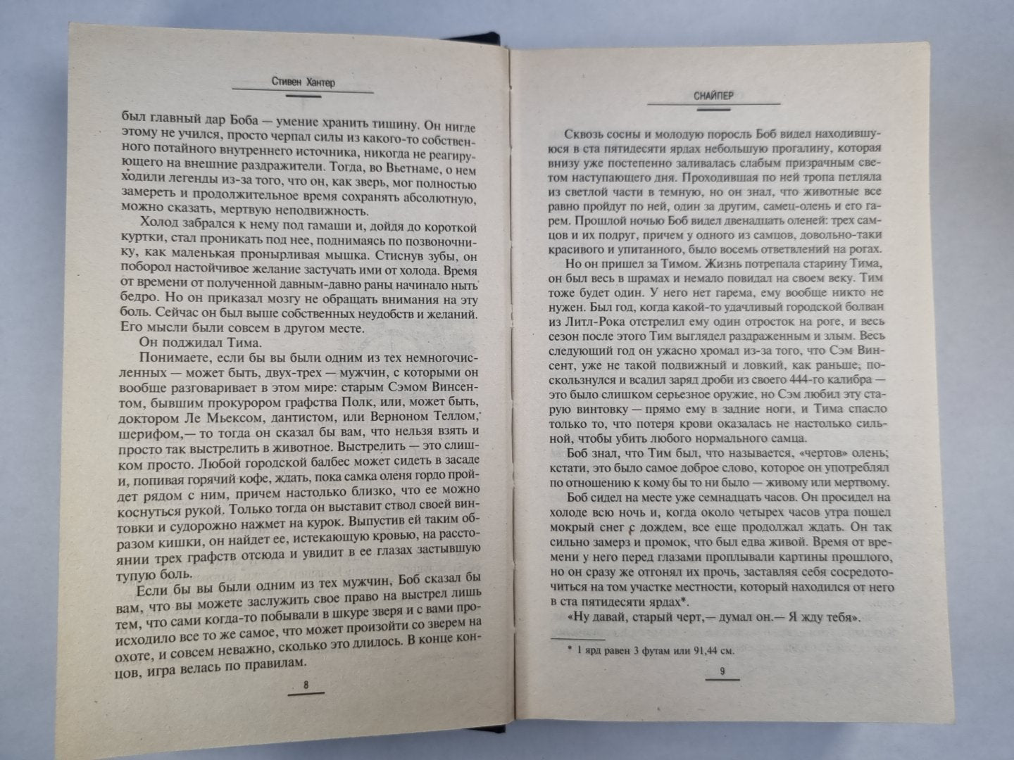 Снайпер: Детективный рома