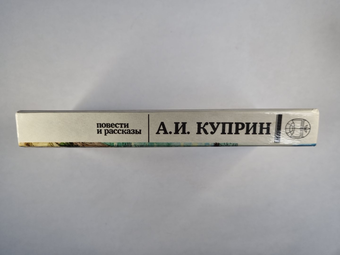 А.Куприн. Повести и рассказы