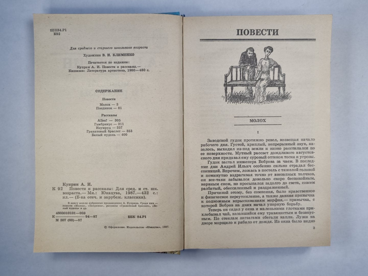А.Куприн. Повести и рассказы