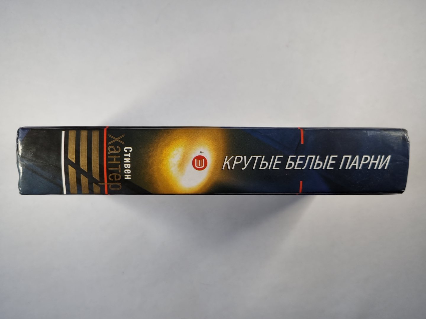 Крутые белые парни: Детективный рома