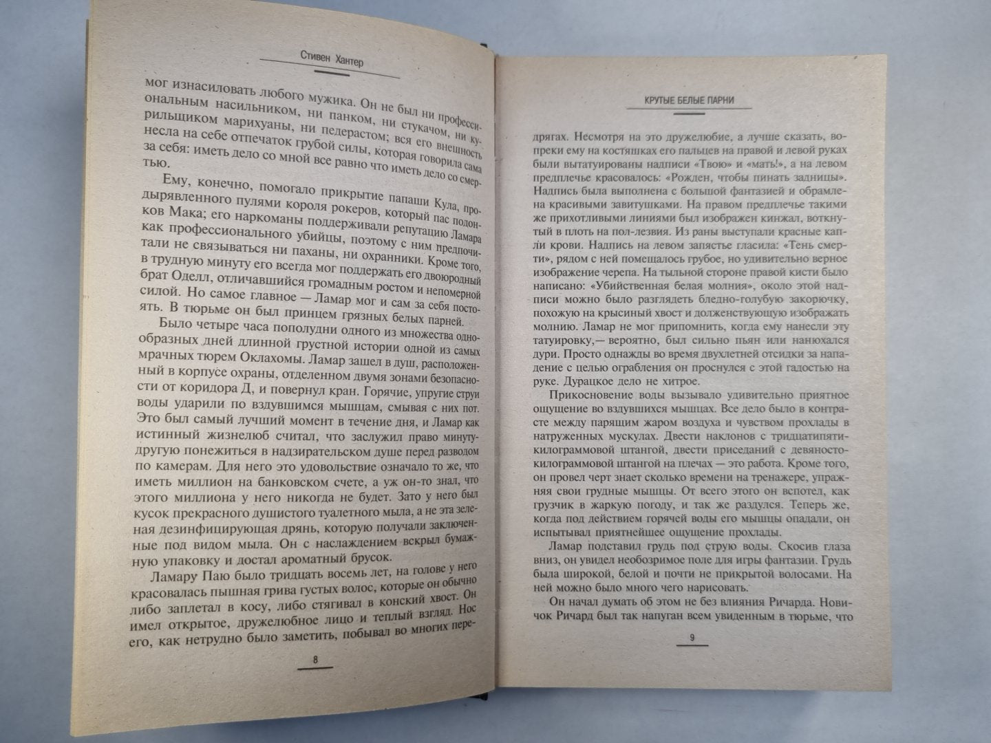 Крутые белые парни: Детективный рома