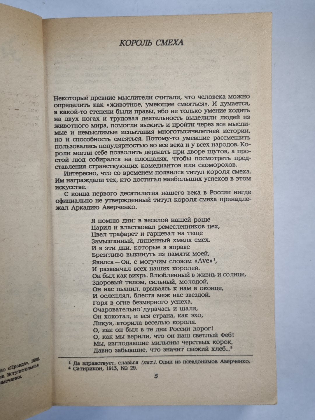 Бритва в киселе. Избранные произвидения Аркадия Аверченко