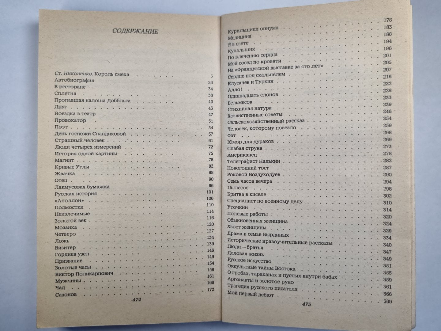 Бритва в киселе. Избранные произвидения Аркадия Аверченко