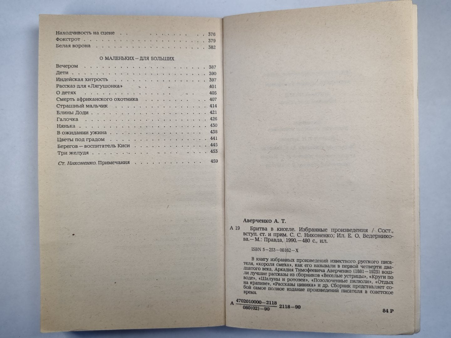 Бритва в киселе. Избранные произвидения Аркадия Аверченко