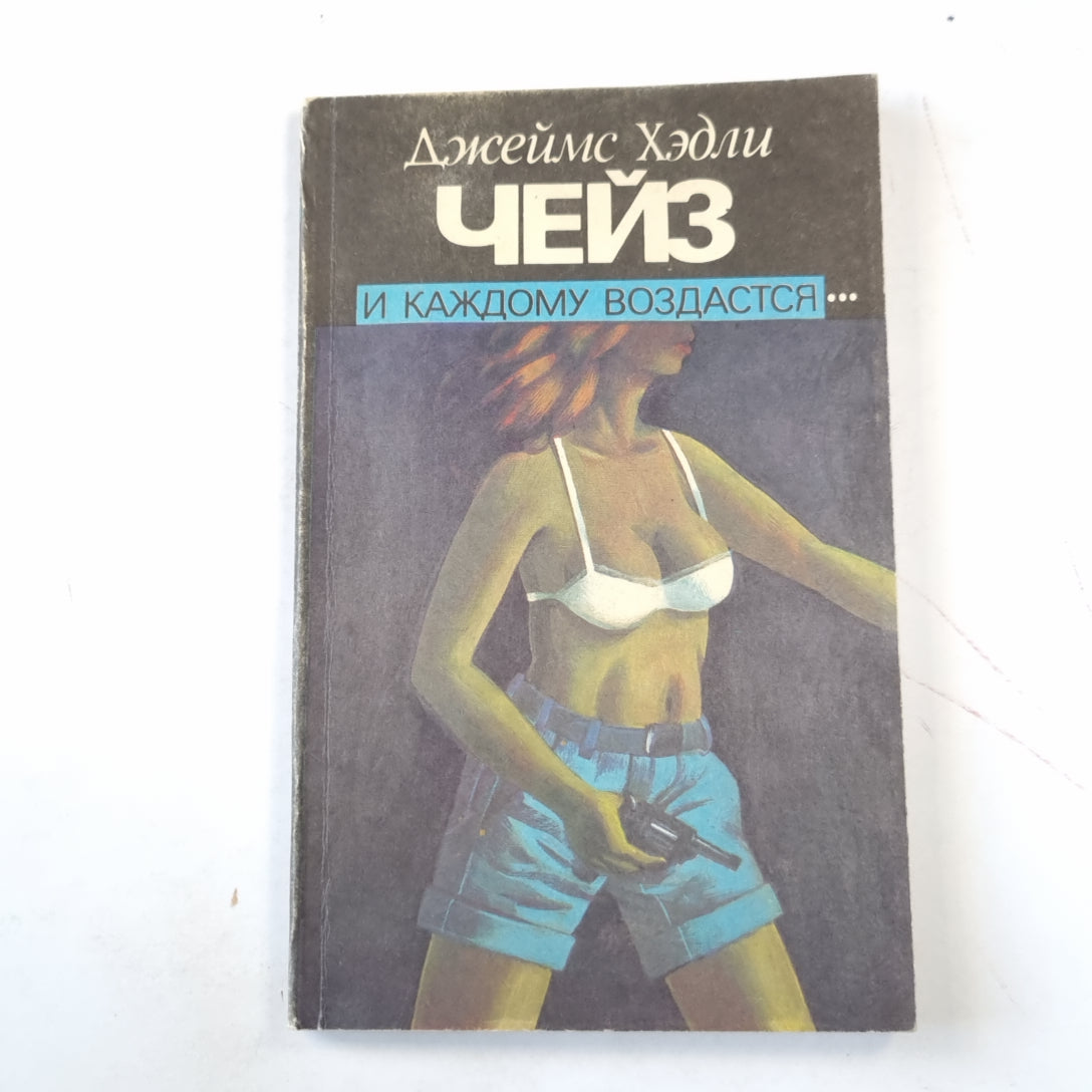 И каждому воздастся...