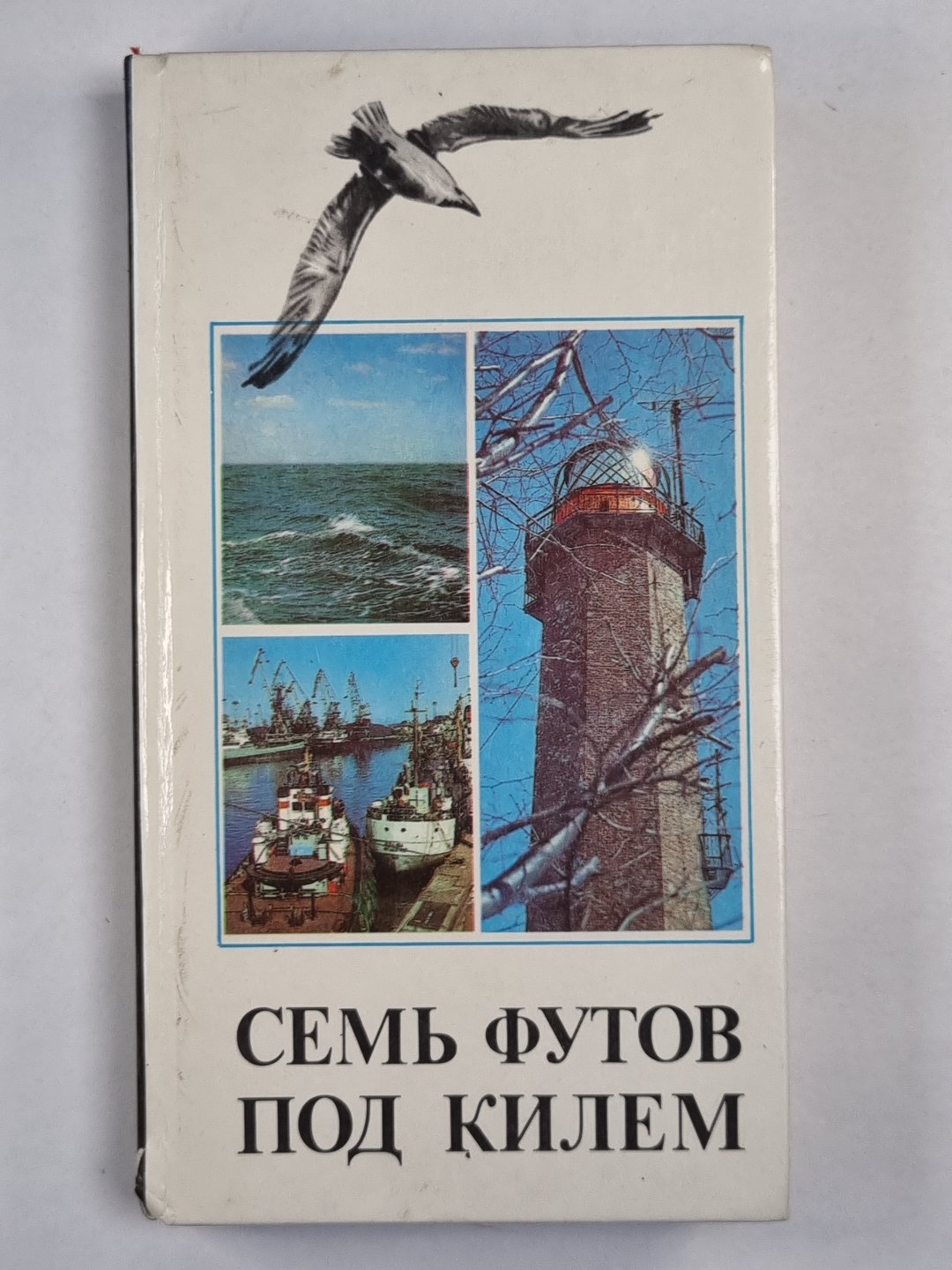 Il y a des tirs pour le kilomètre. Сборник