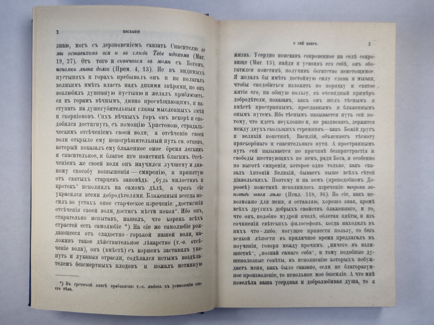 Авва Дорофей. Поучение, послания, вопросы, ответы