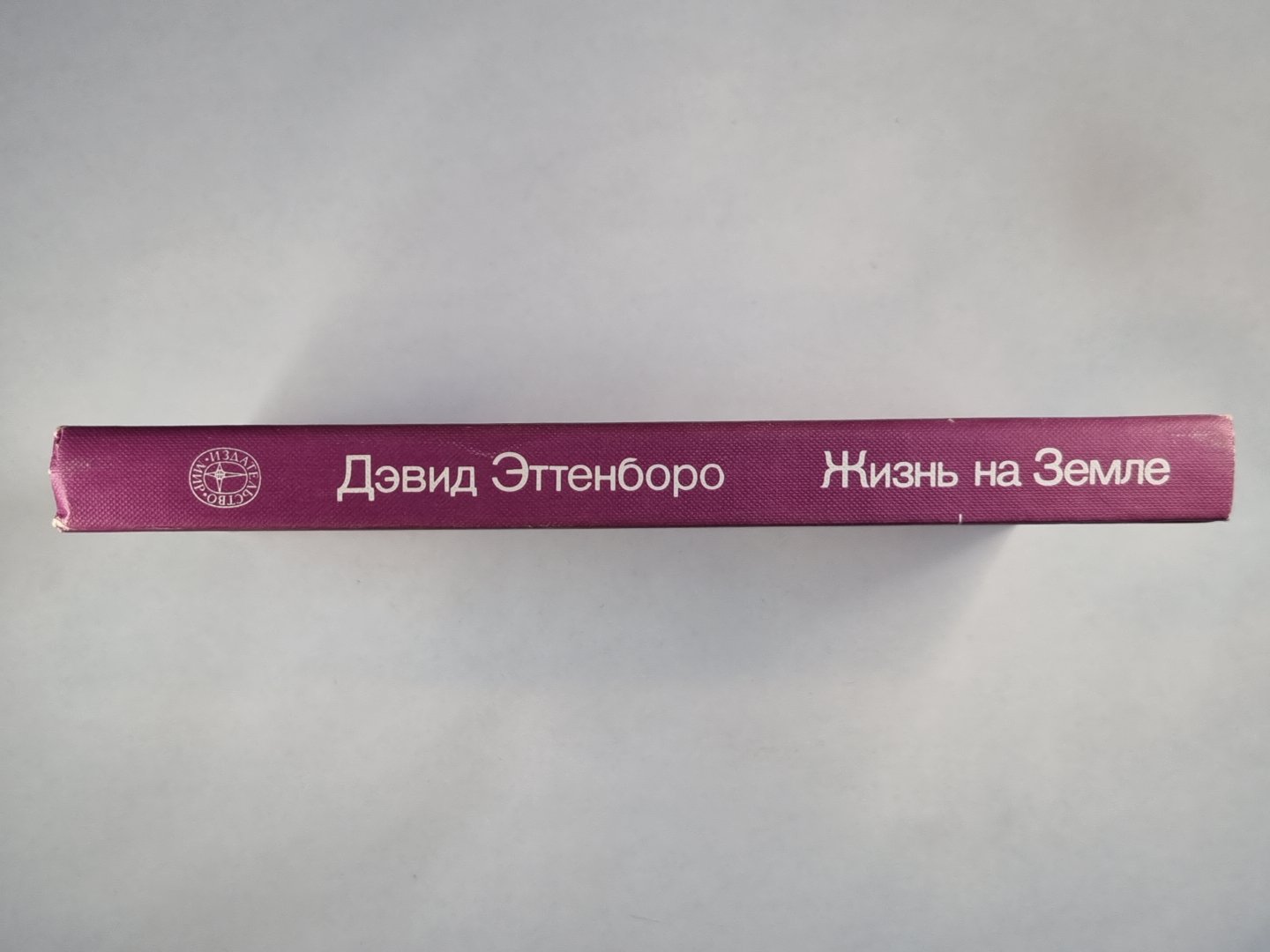 Жизнь на земле. Естественная история