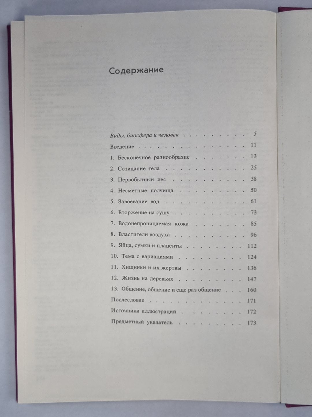 Жизнь на земле. Естественная история