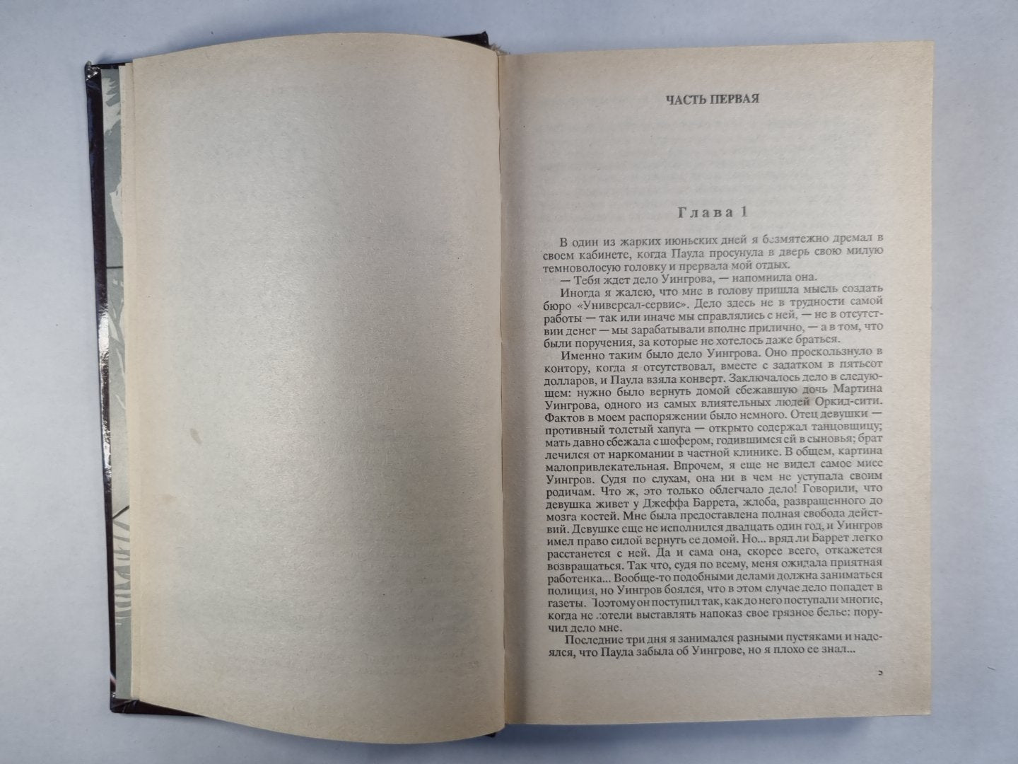 Крысы Беррета. C'est - серьезно!. Когнец банды Спейд