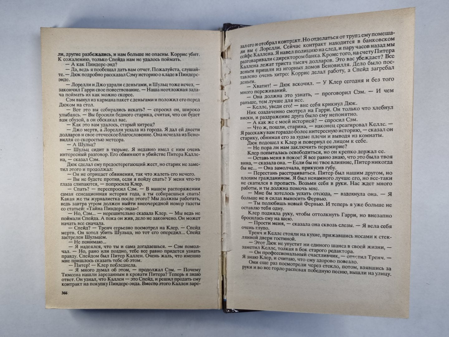 Крысы Беррета. C'est - серьезно!. Когнец банды Спейд