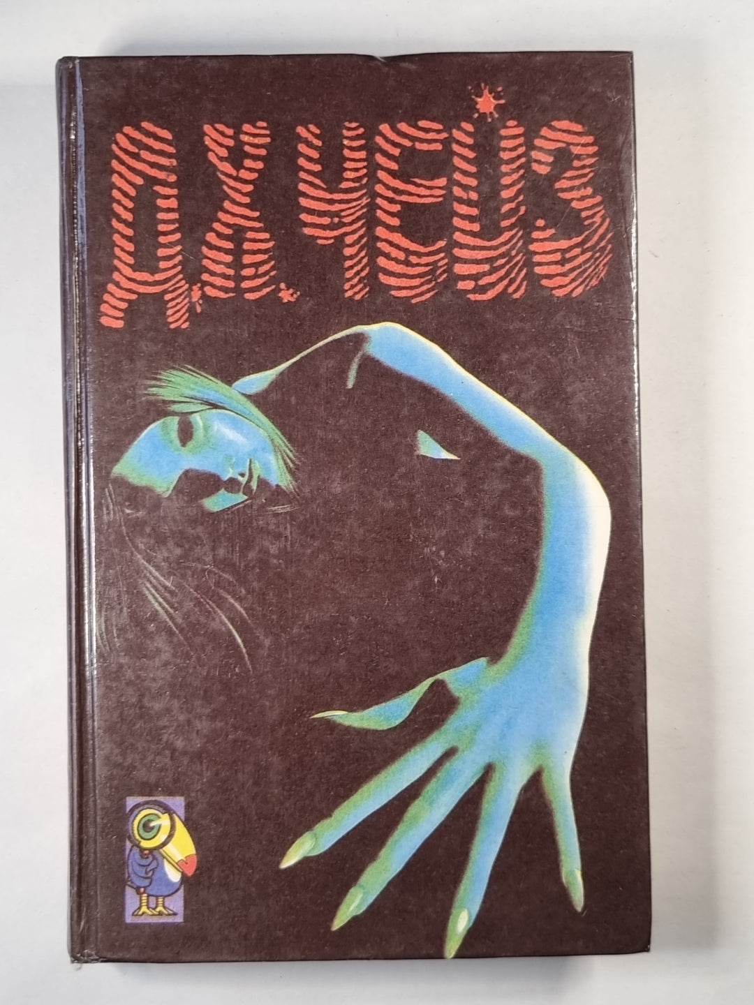 Золотым рыбкам негде спрятатся.За все с тобой рассчитаюсь