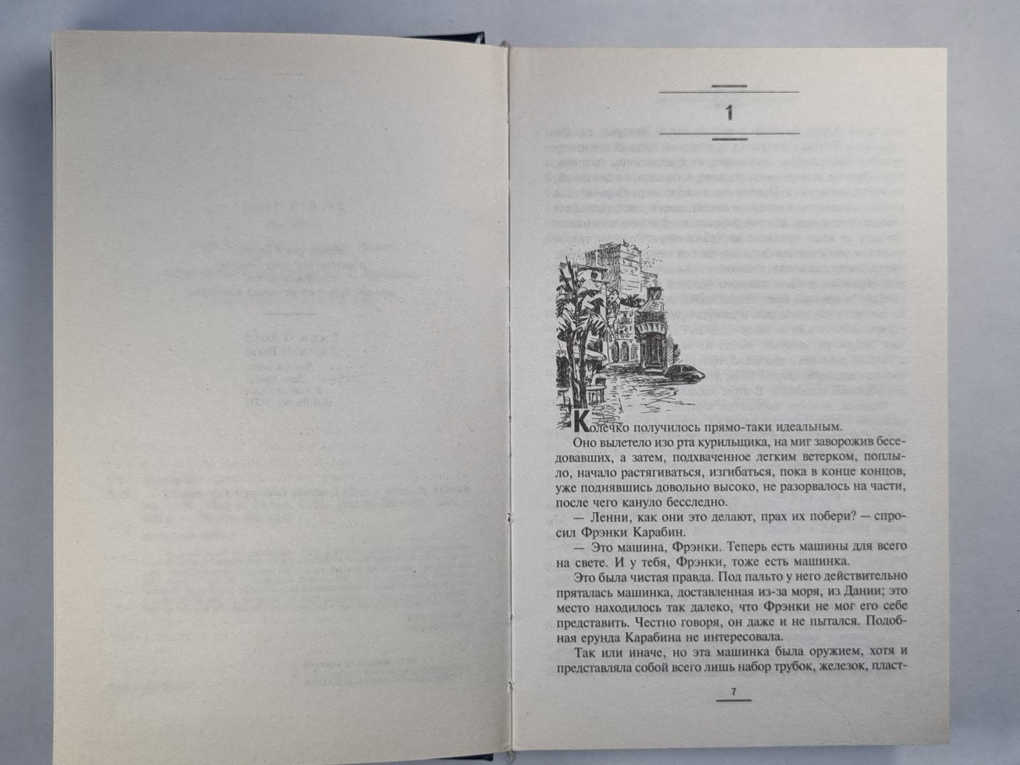 Гавана: Детективный рома