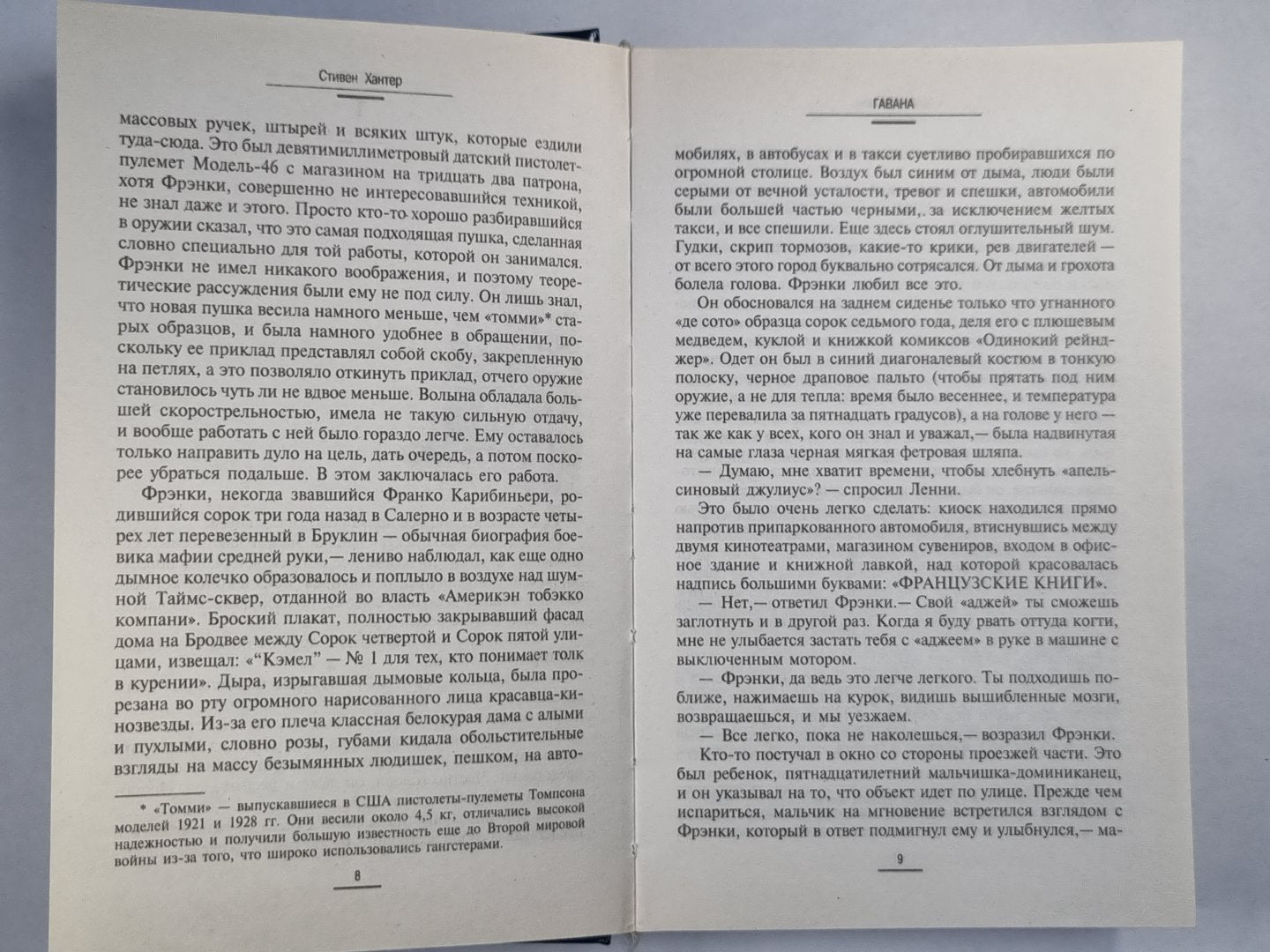 Гавана: Детективный рома