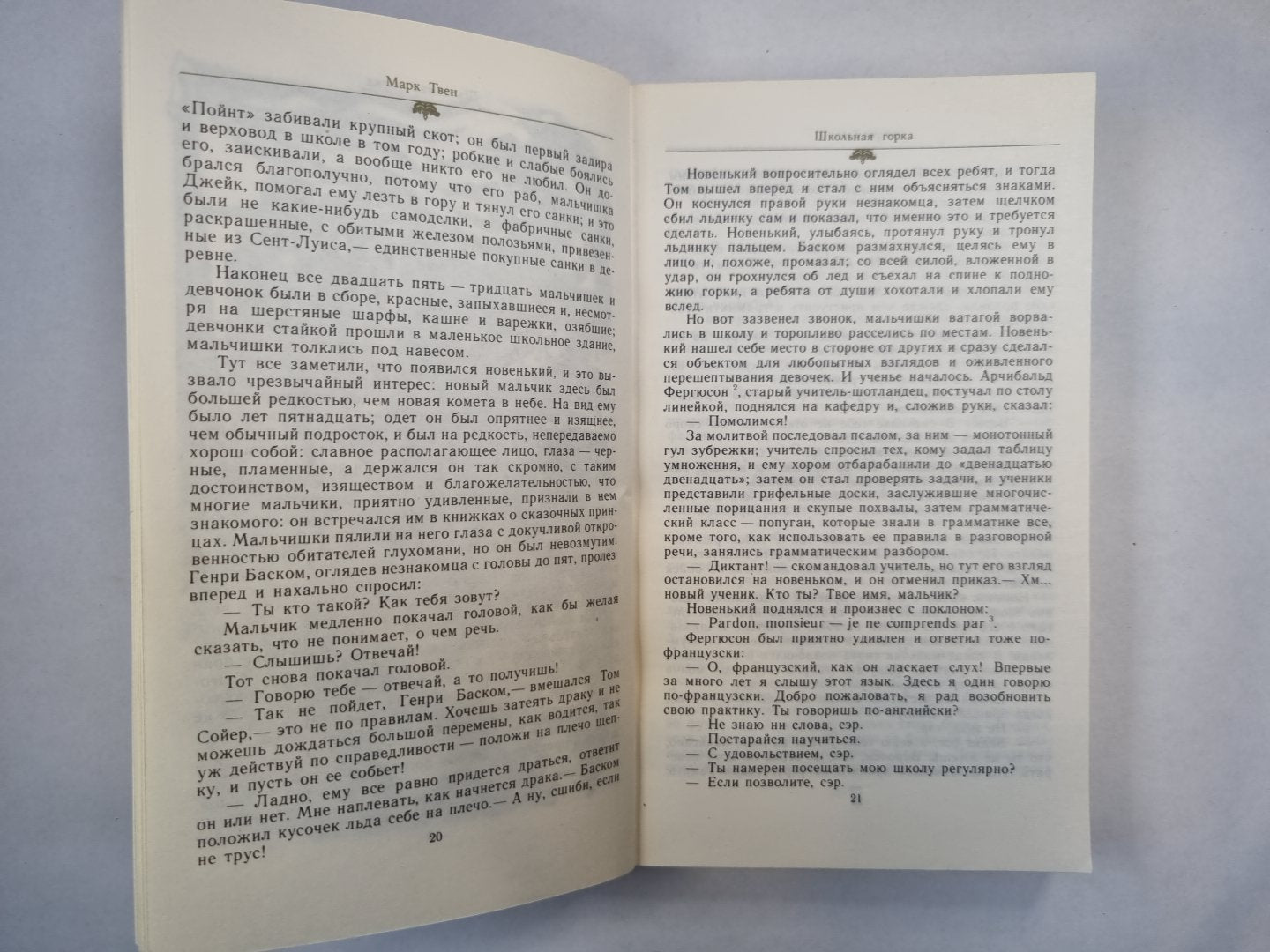 Таинский незнакомец