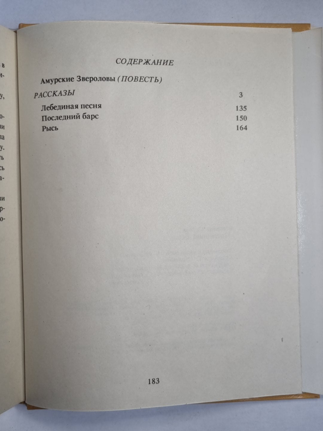 Последний барс. Повести и рассказы. Книга 2