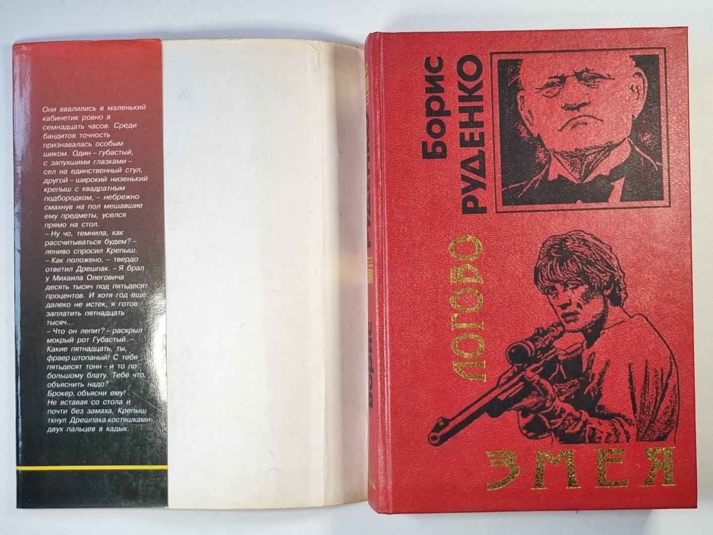 Логово змея. Роман, рассказы