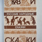 Русские народные сказки