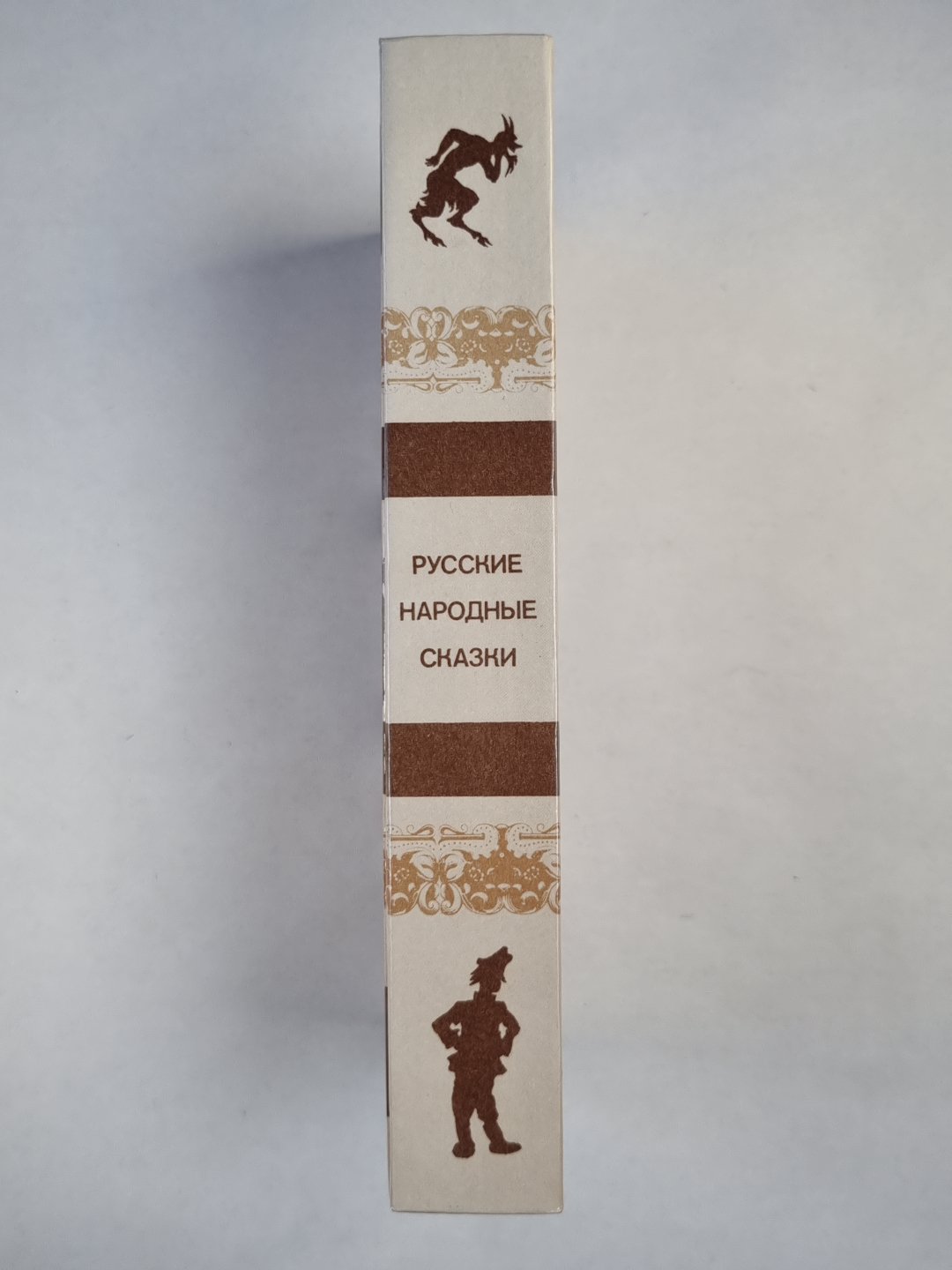 Русские народные сказки