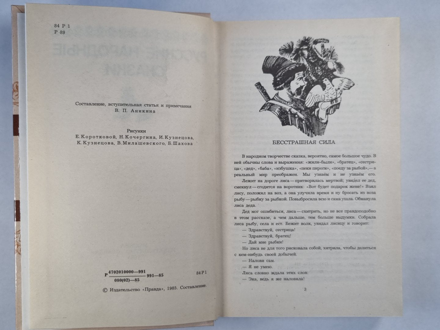 Русские народные сказки