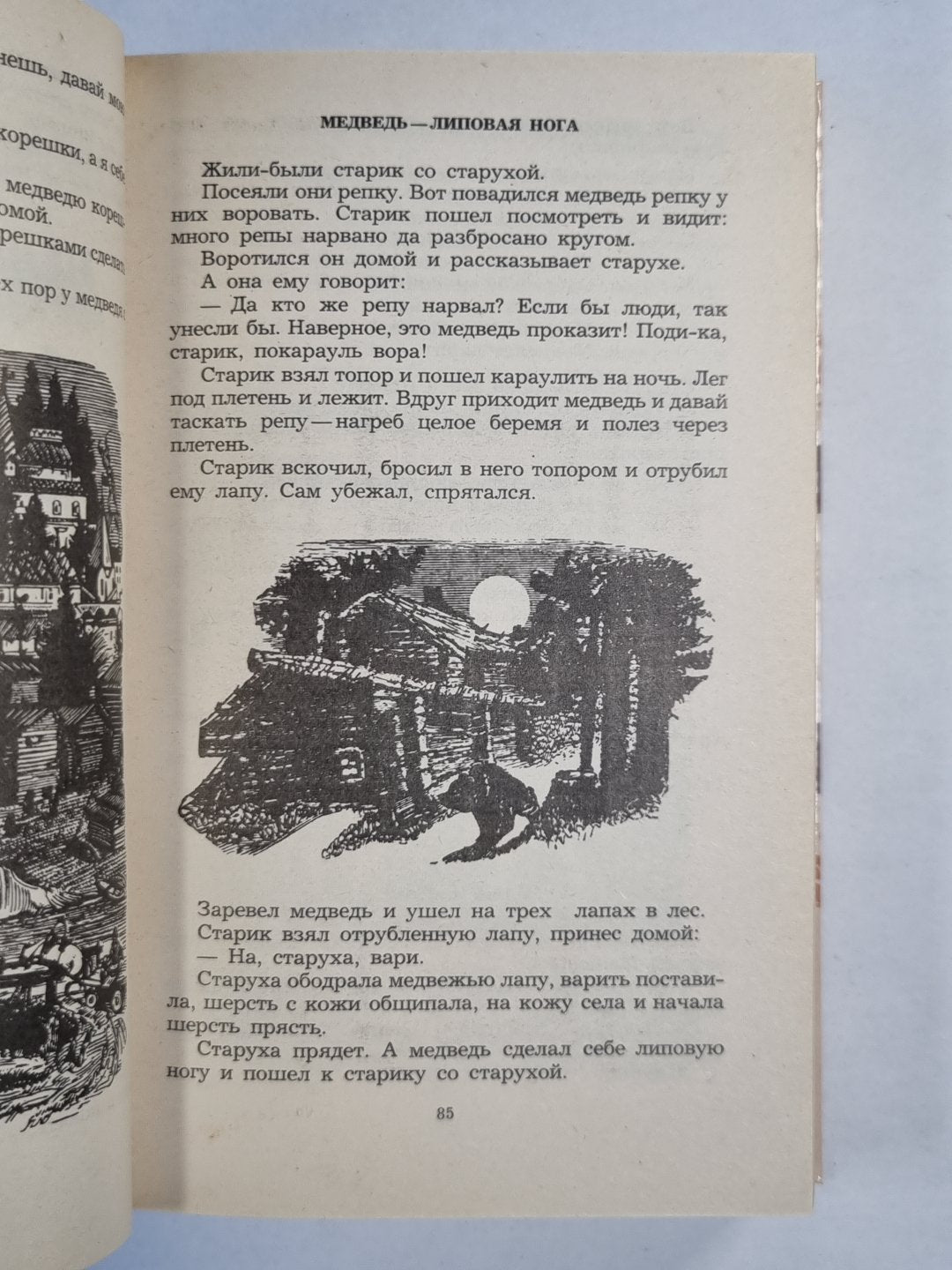 Русские народные сказки