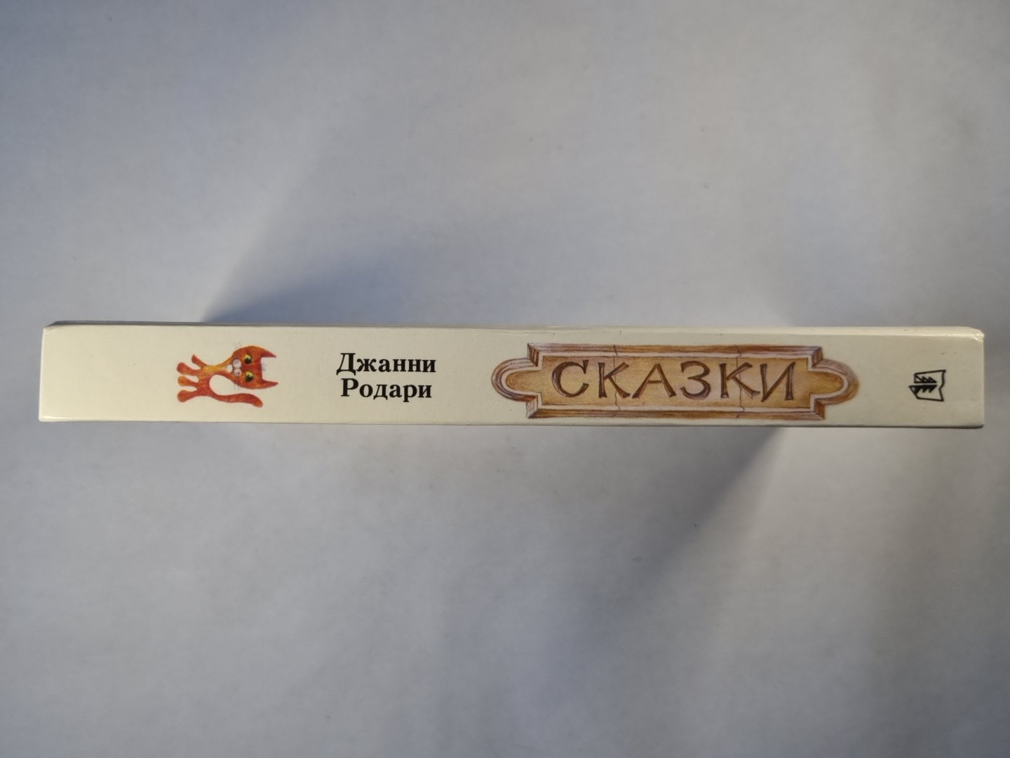 Сказки