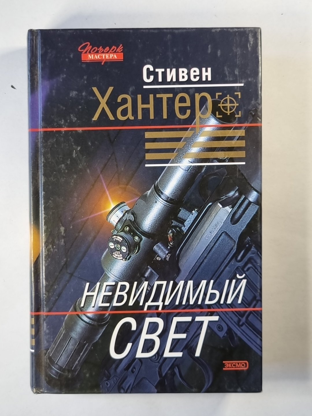 Невидимый свет