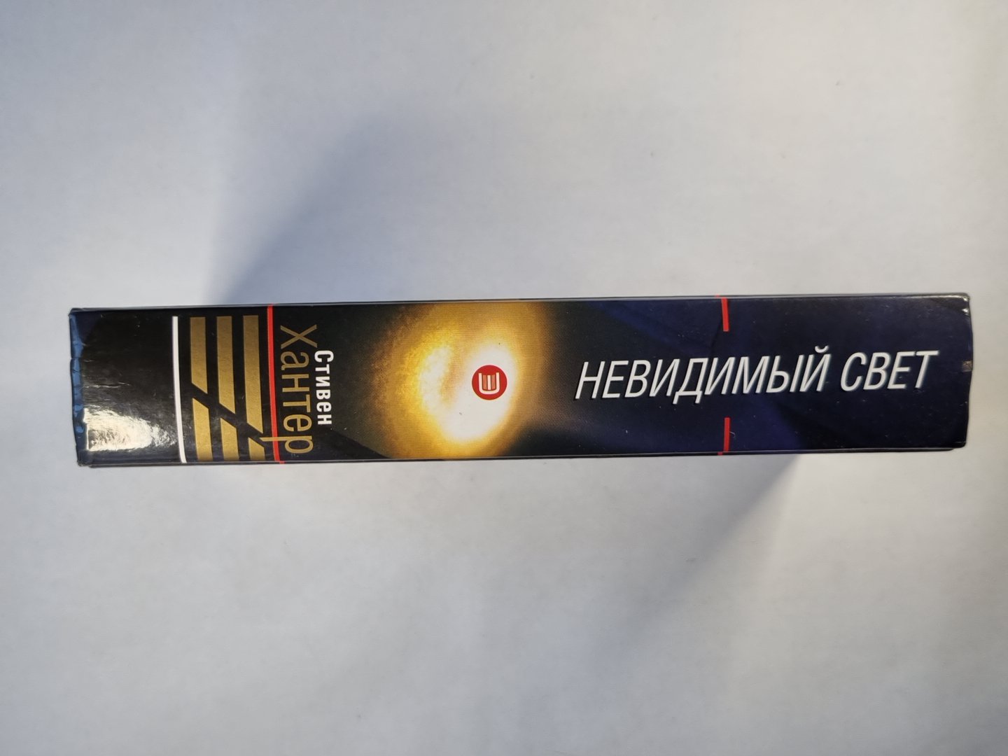 Невидимый свет