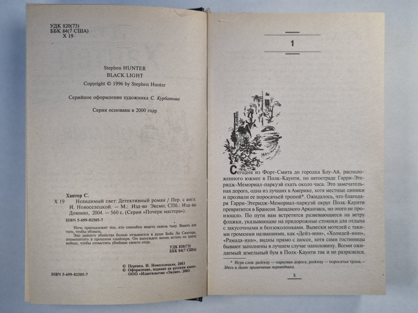 Невидимый свет