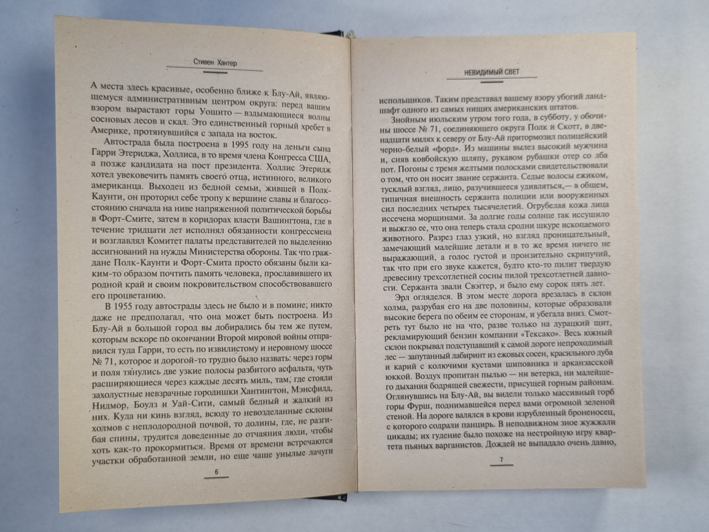 Невидимый свет