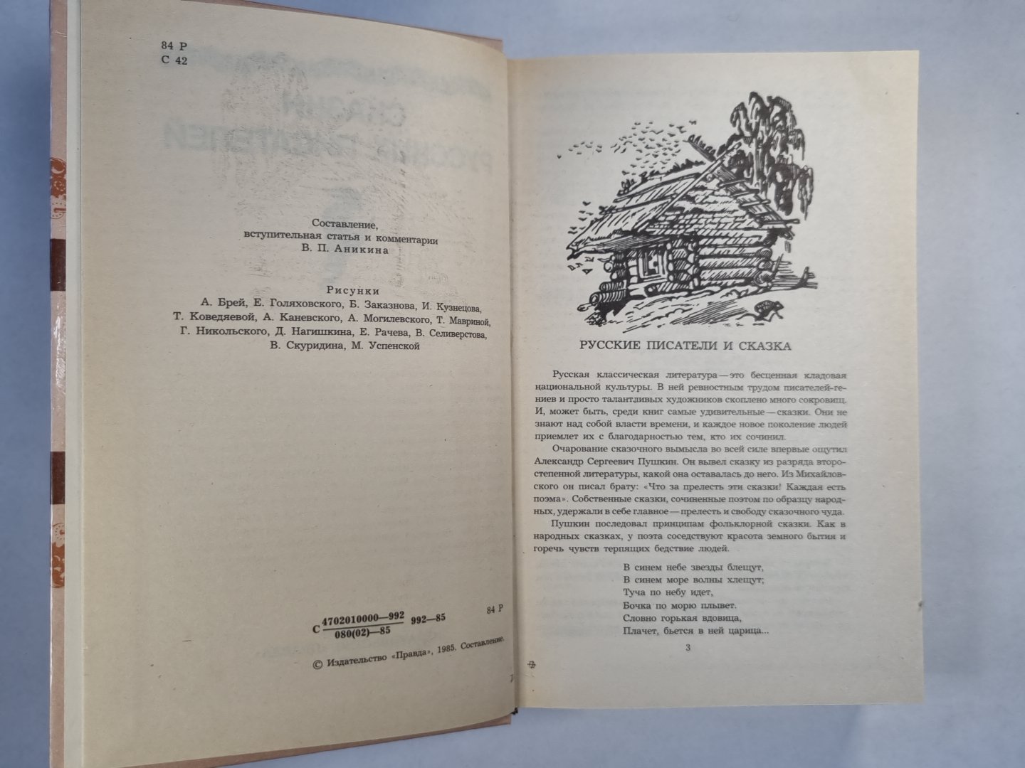 Сказки русских писателей