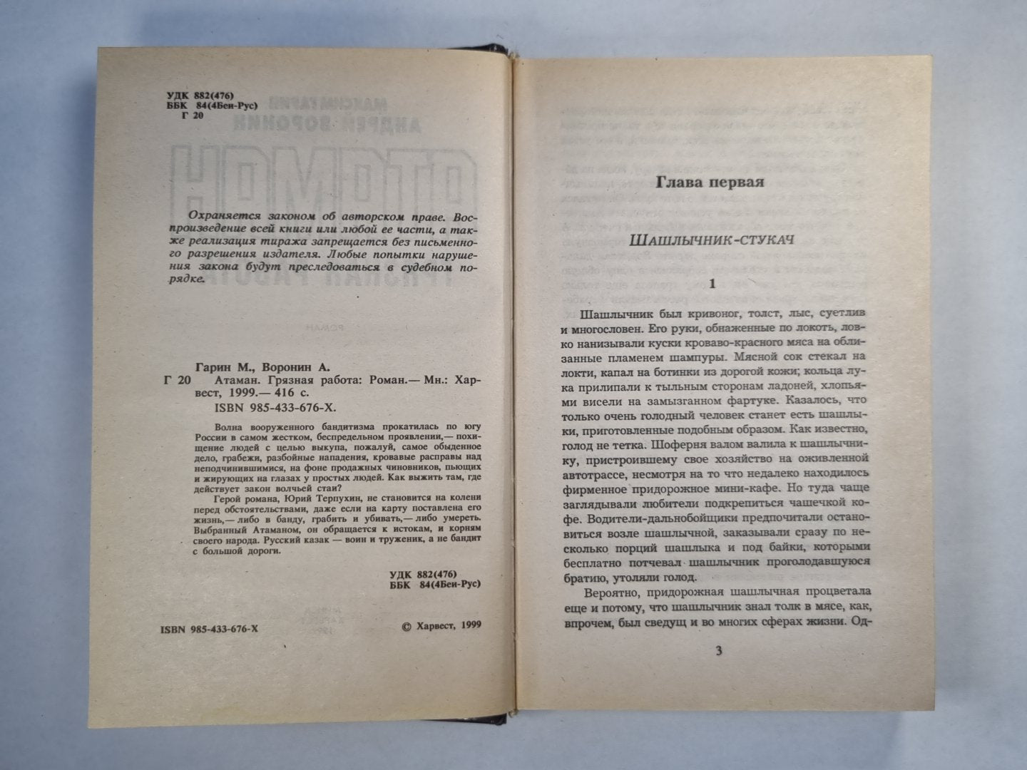 Атаман. Грязная работа