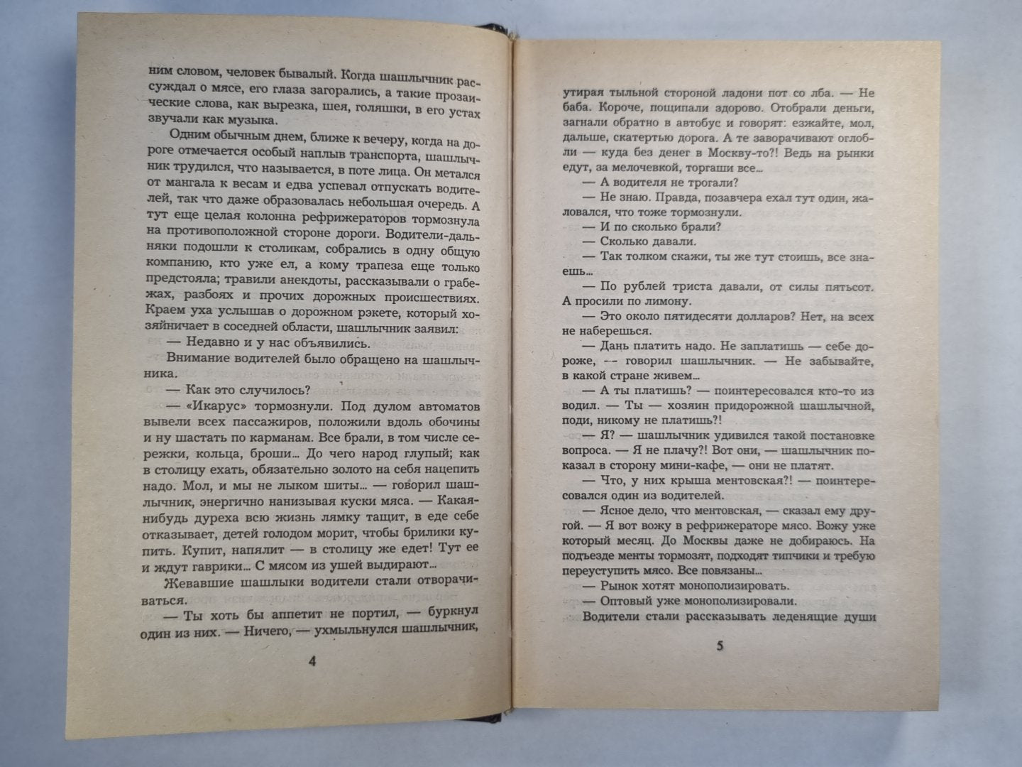 Атаман. Грязная работа