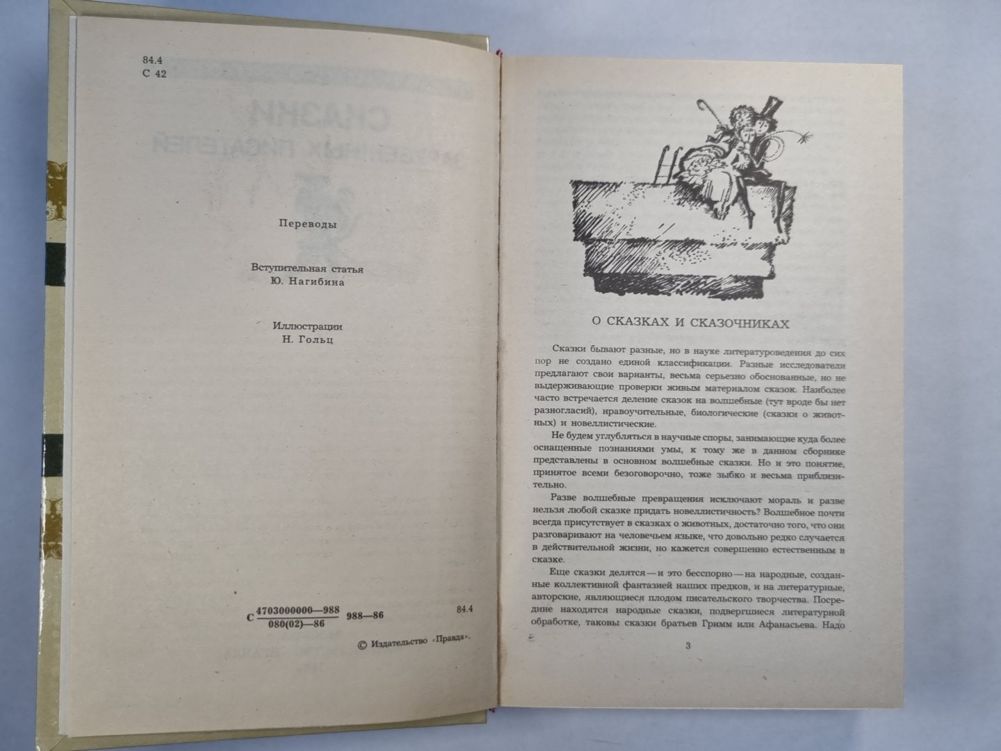 Сказки зарубежных писателей