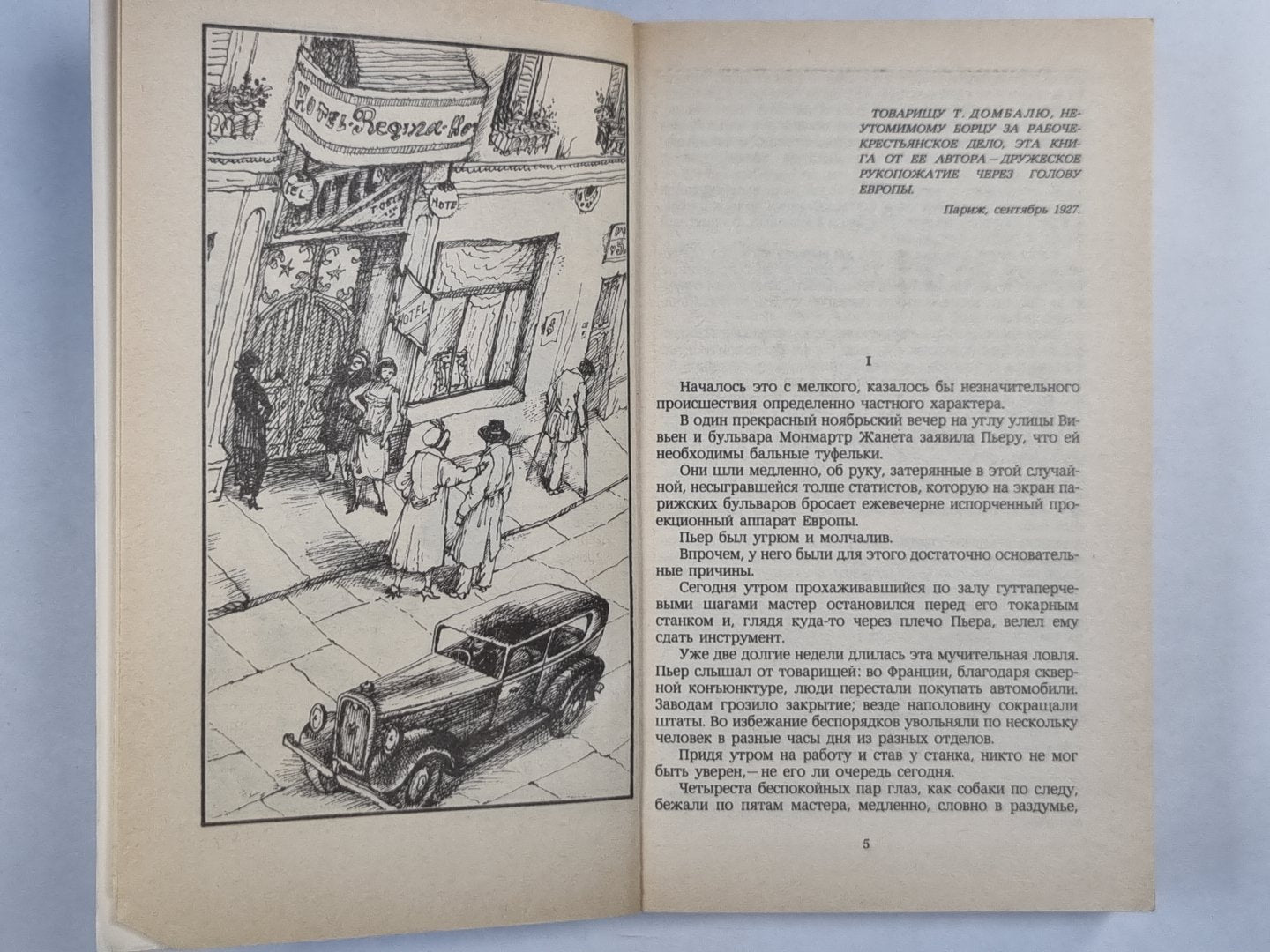 Главный виновник. Я жгу париж. Заговор равнодушных