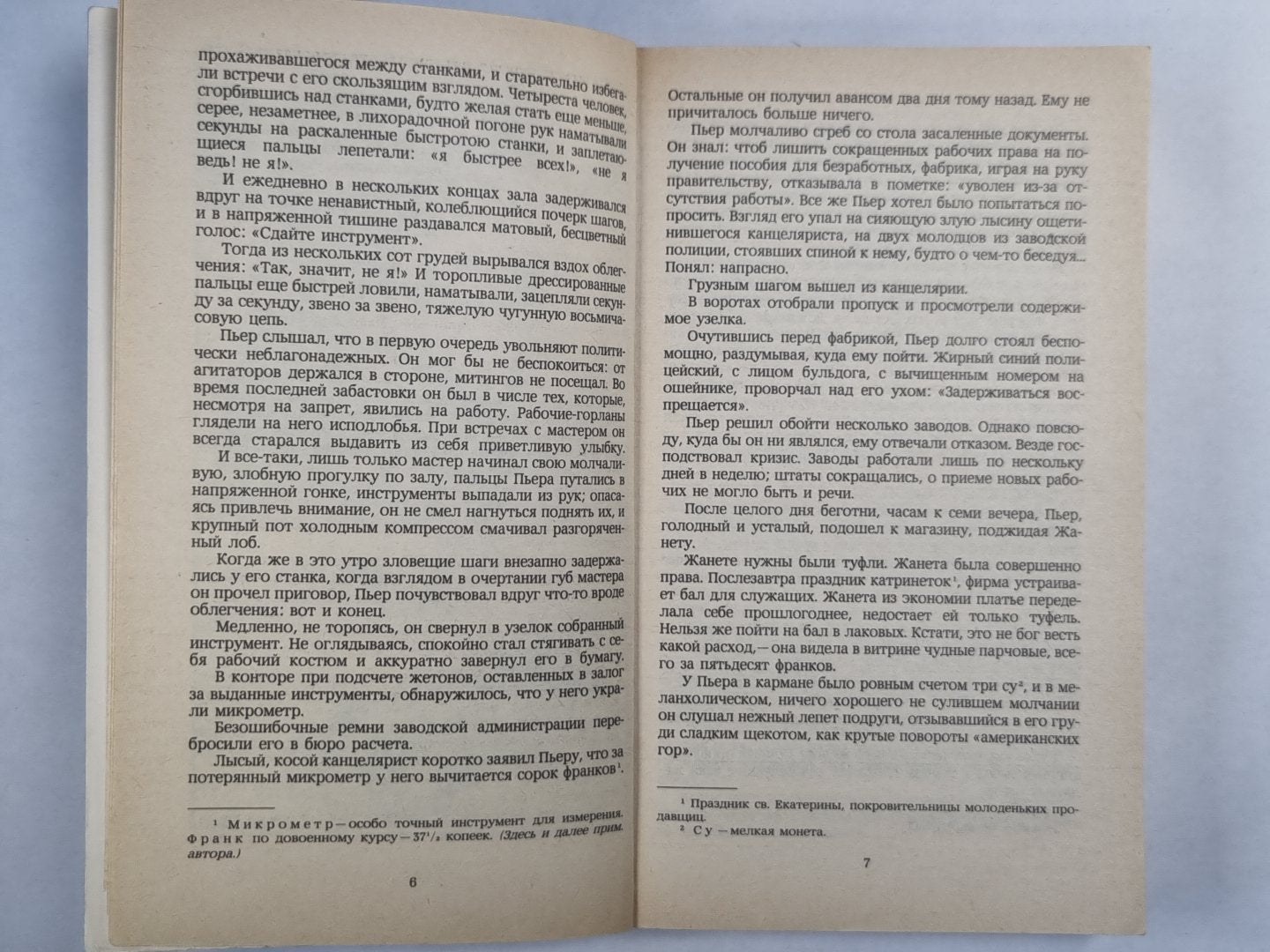 Главный виновник. Я жгу париж. Заговор равнодушных