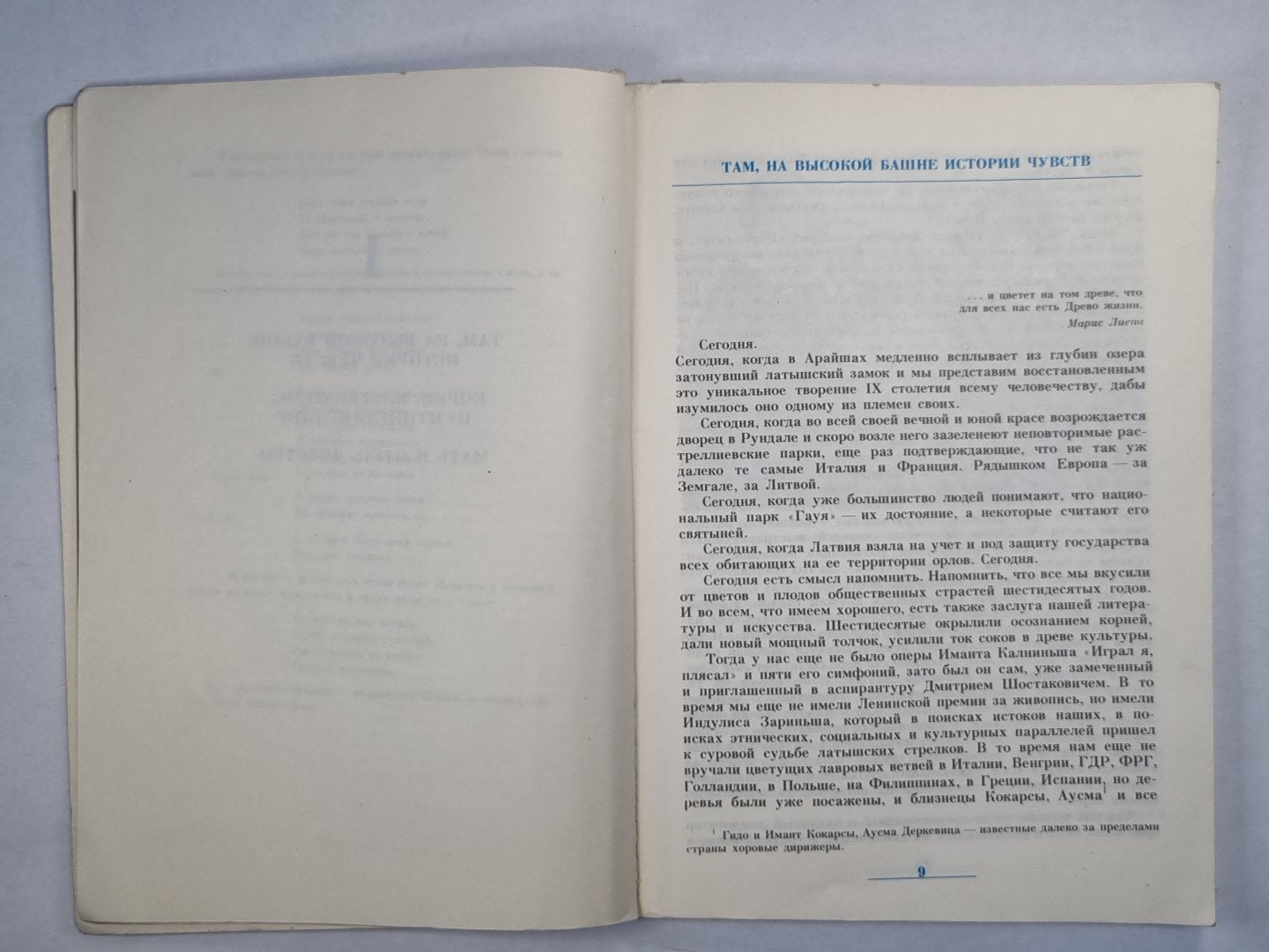 Раймонд Паулс. Версии, видения, документы